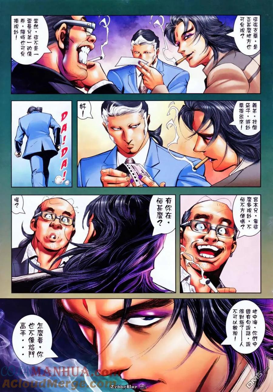 古惑仔 第1129回 第17页