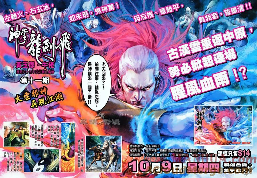 古惑仔 第1129回 第25页