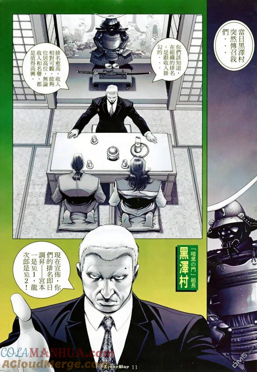 古惑仔 第1129回 第9页