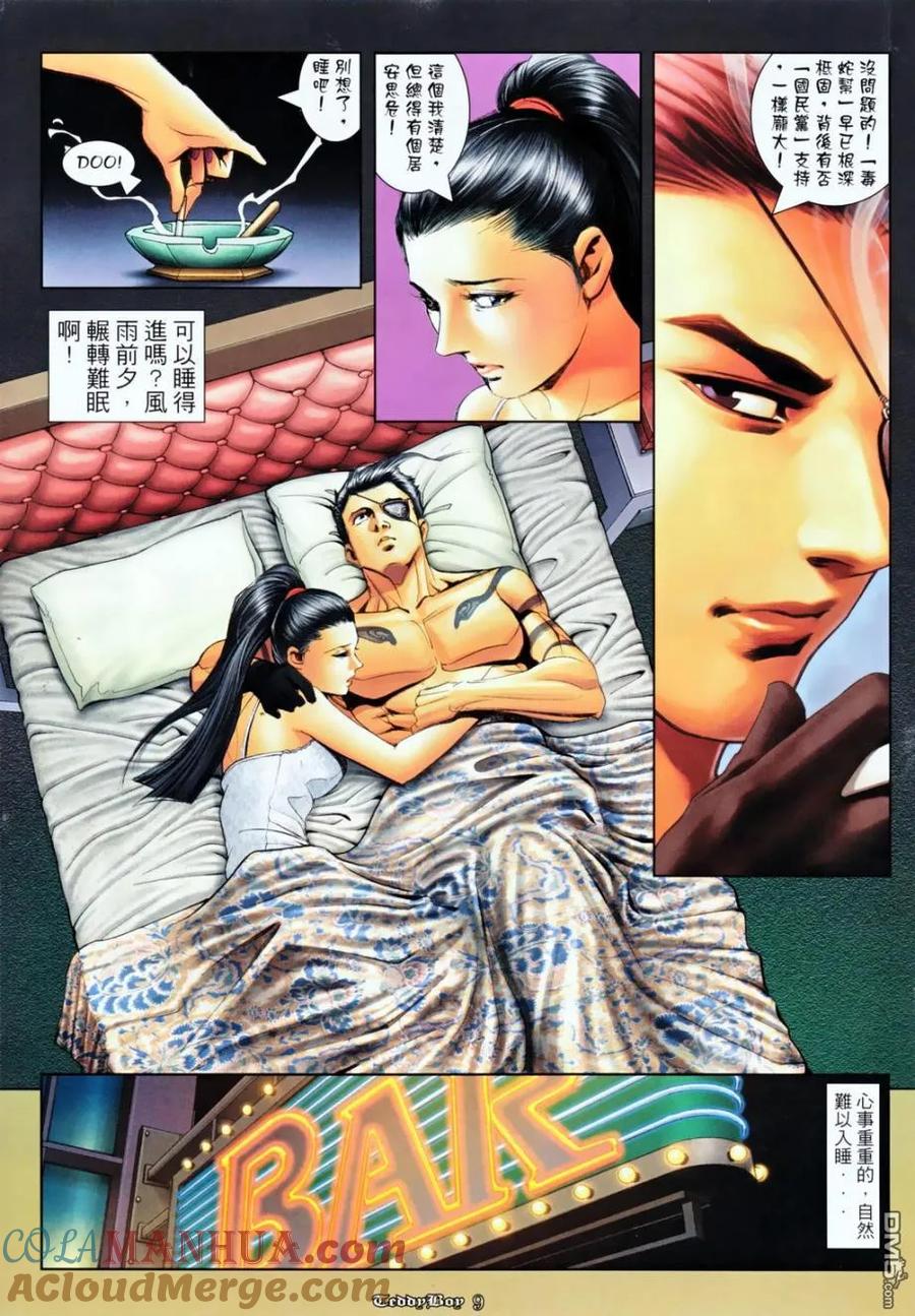 古惑仔 第1129回 第7页
