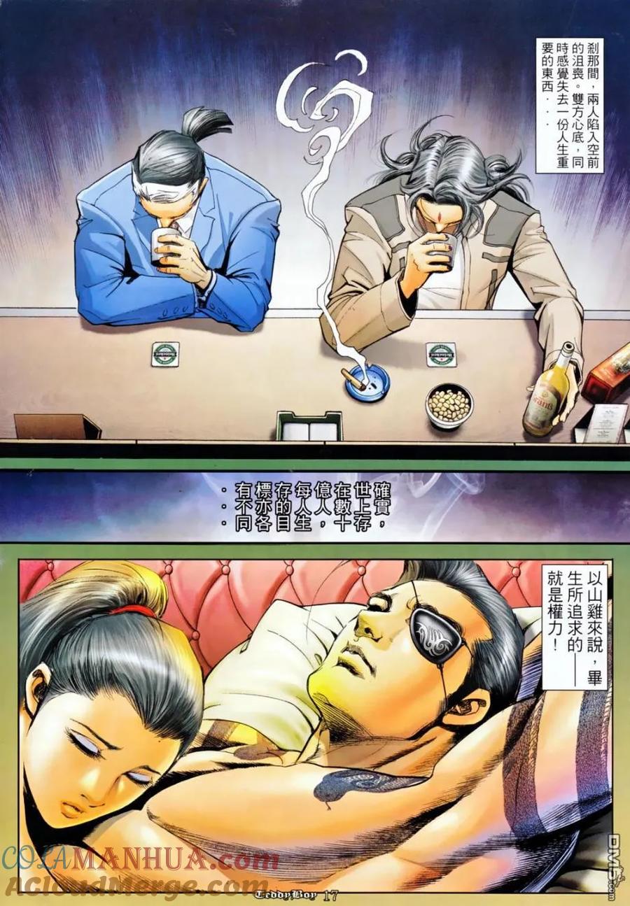 古惑仔 第1129回 第15页