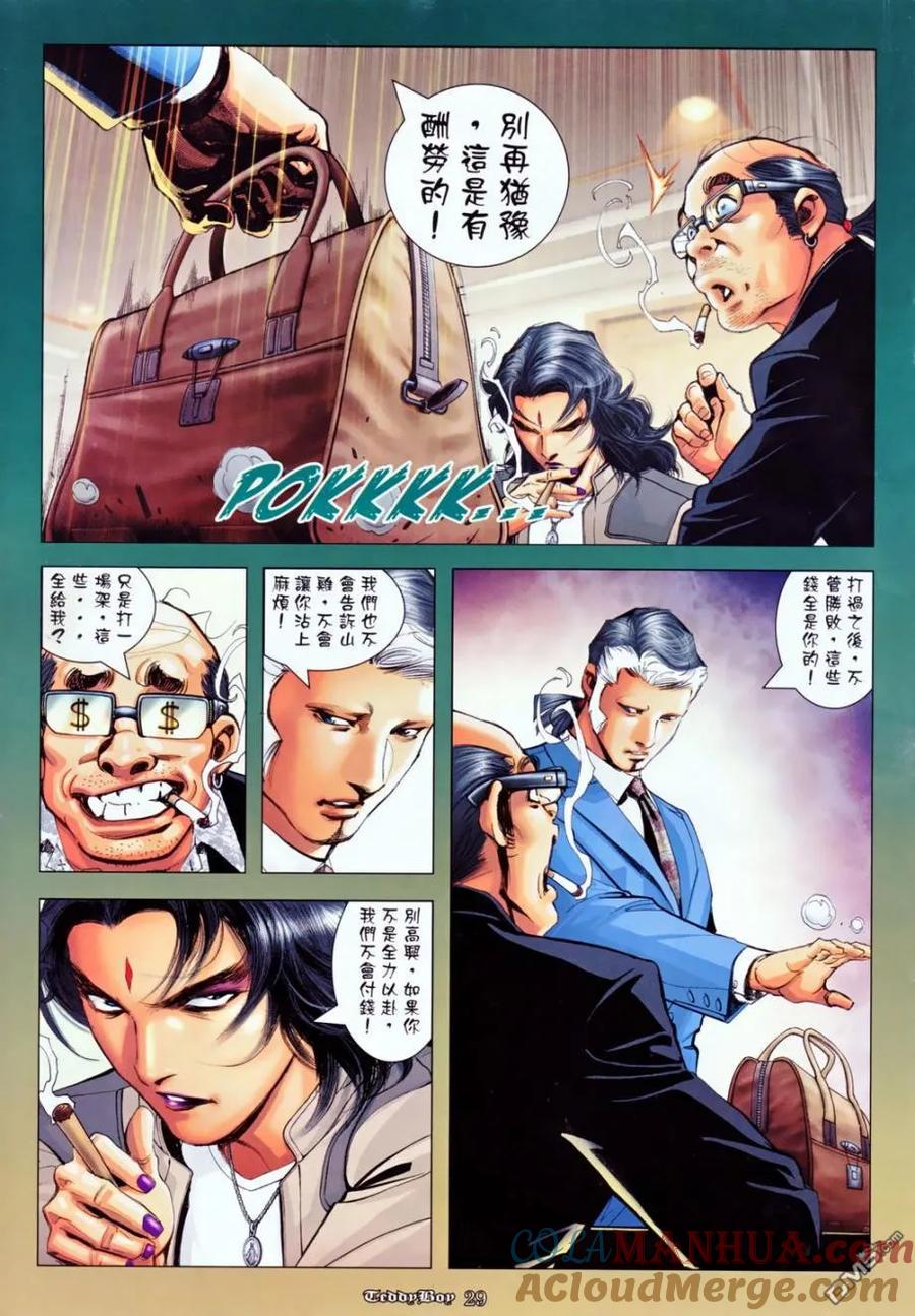 古惑仔 第1129回 第21页