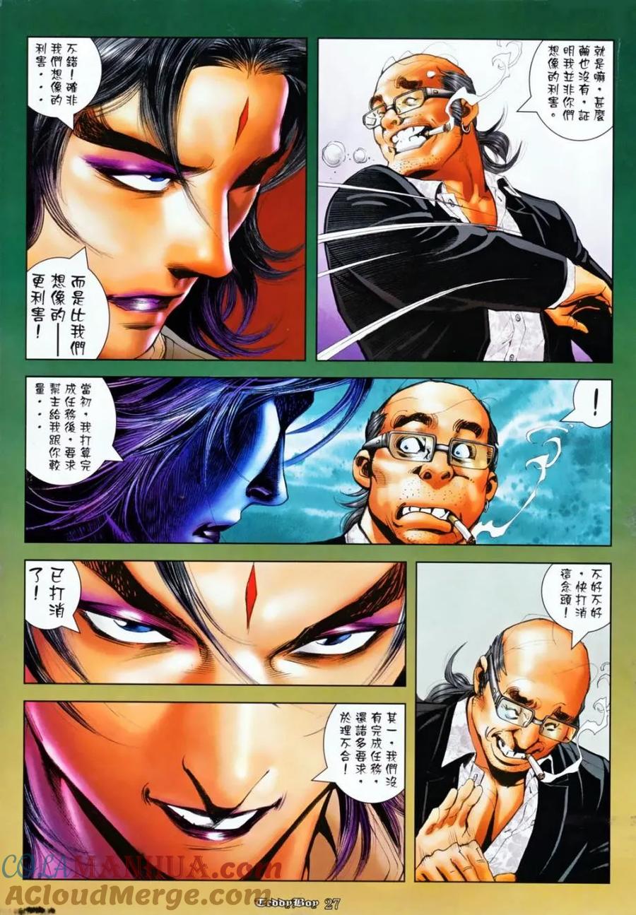 古惑仔 第1129回 第19页