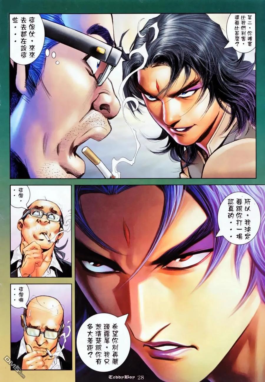 古惑仔 第1129回 第20页