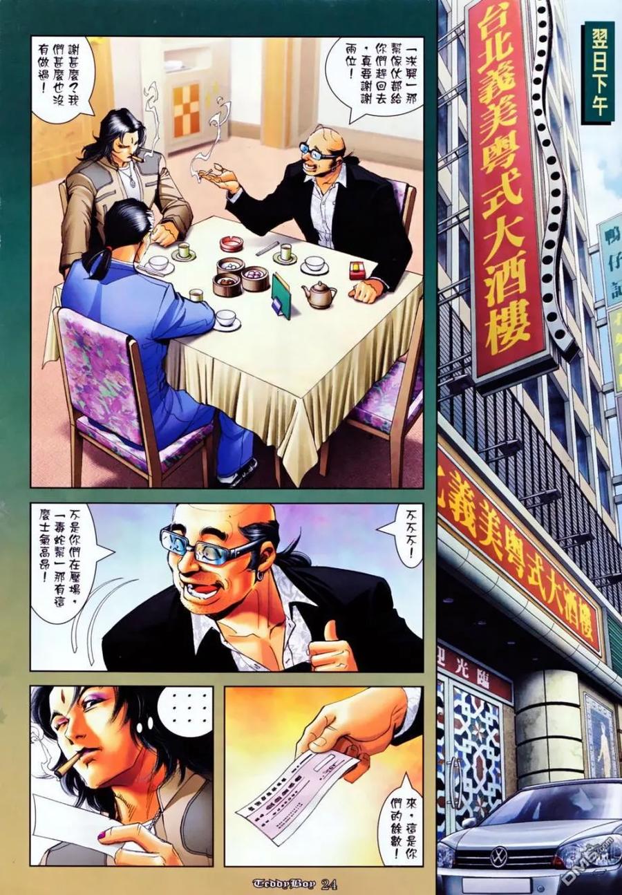 古惑仔 第1129回 第16页