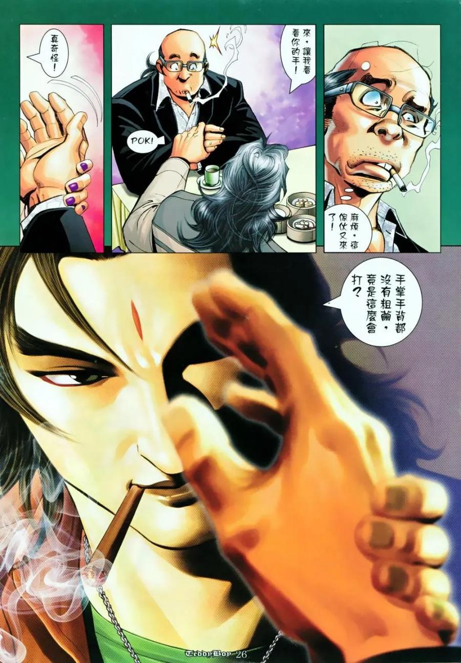 古惑仔 第1129回 第18页