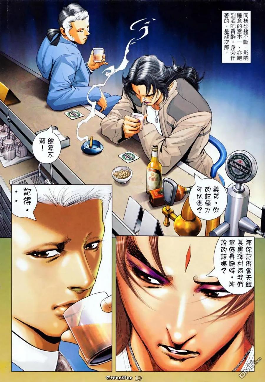 古惑仔 第1129回 第8页