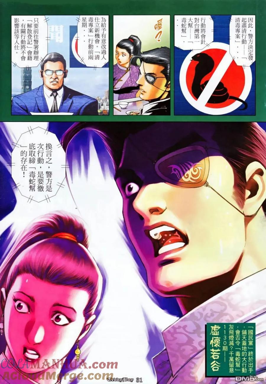 古惑仔 第1129回 第23页