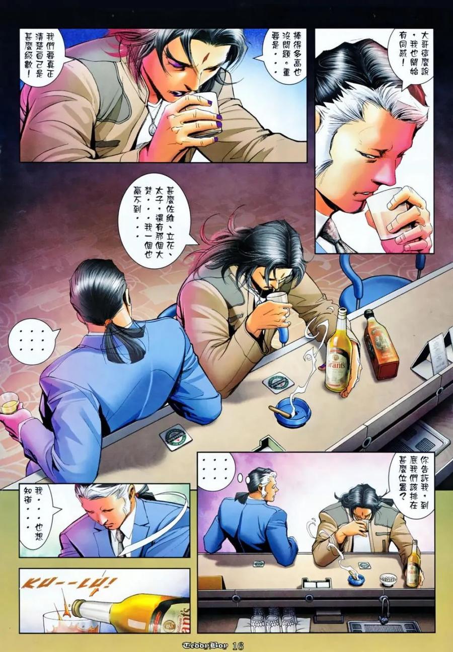 古惑仔 第1129回 第14页