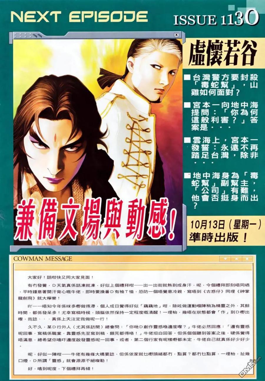 古惑仔 第1129回 第24页
