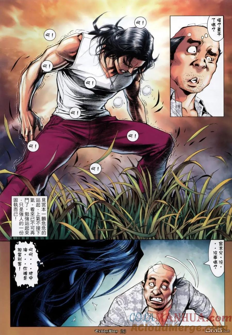 古惑仔 第1130回 第21页