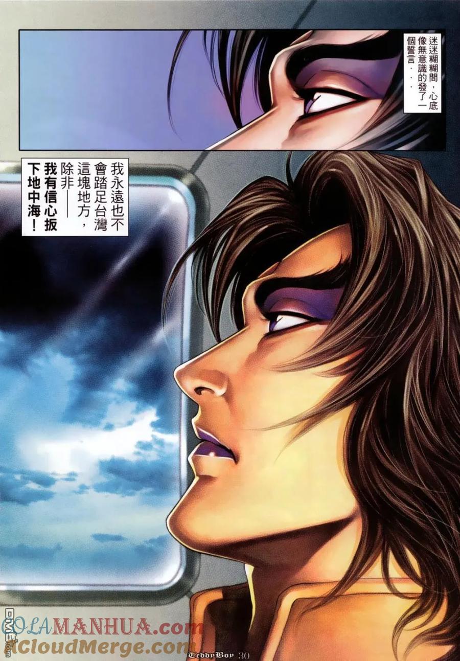古惑仔 第1130回 第25页