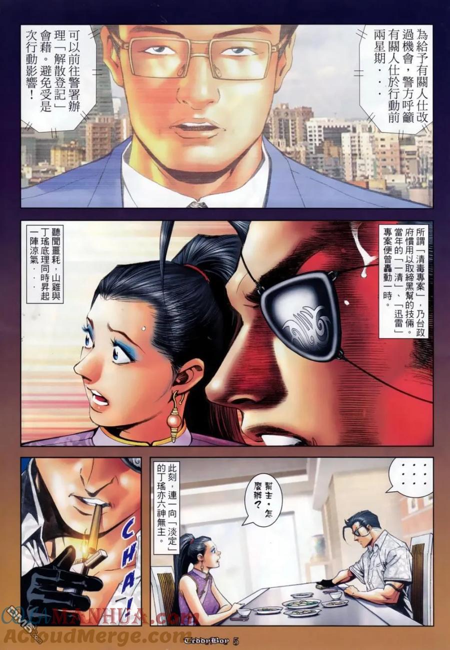 古惑仔 第1130回 第3页