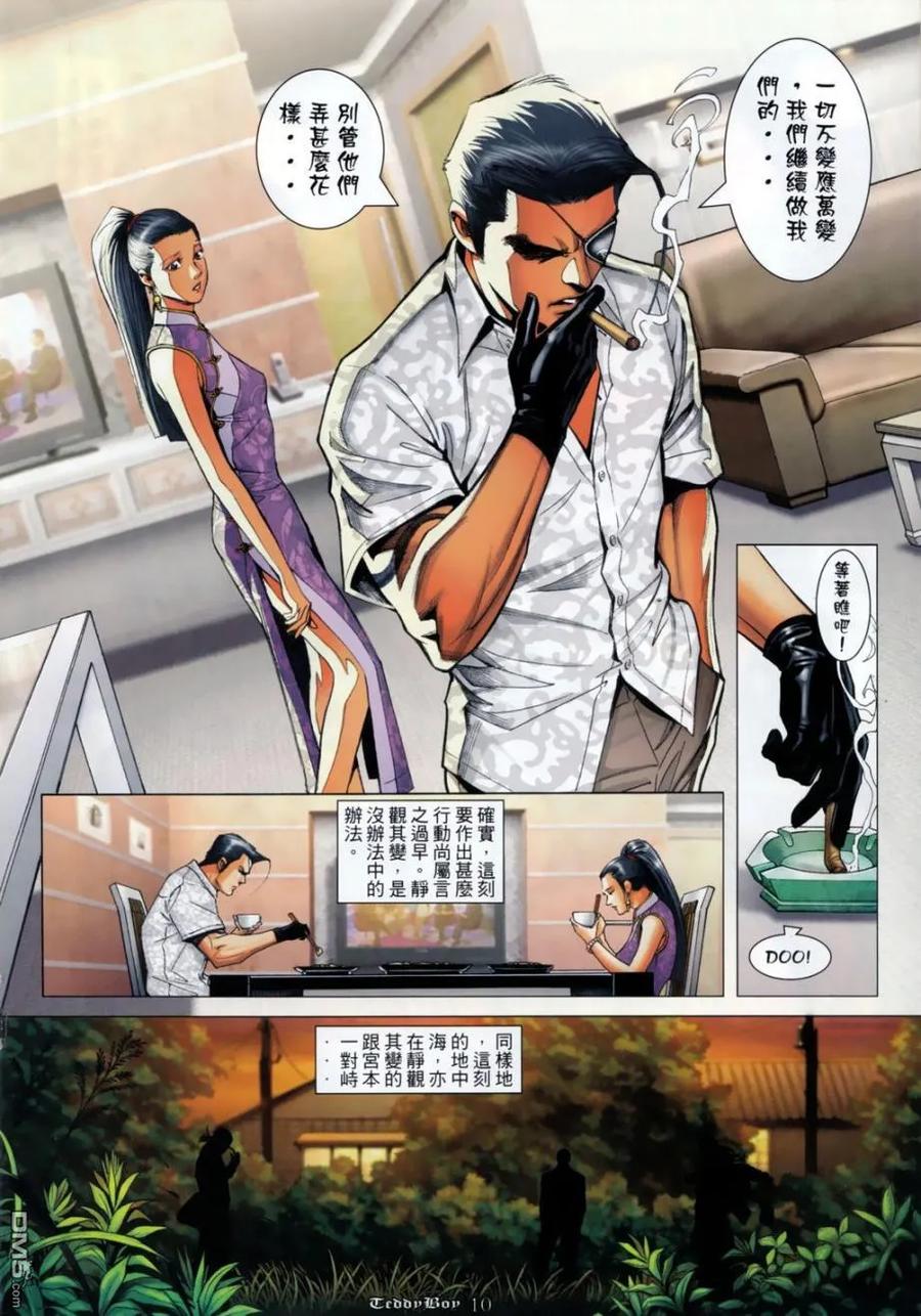 古惑仔 第1130回 第8页