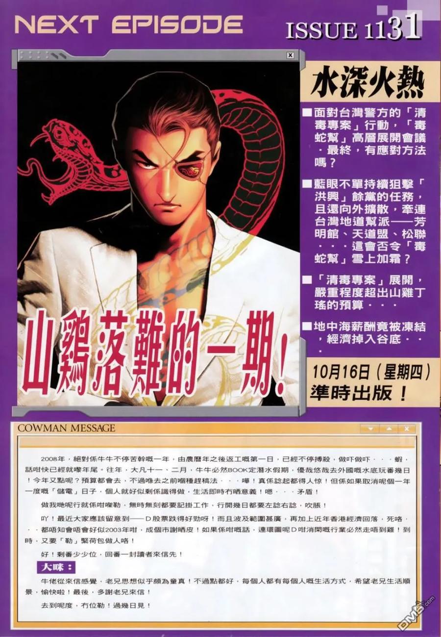 古惑仔 第1130回 第28页