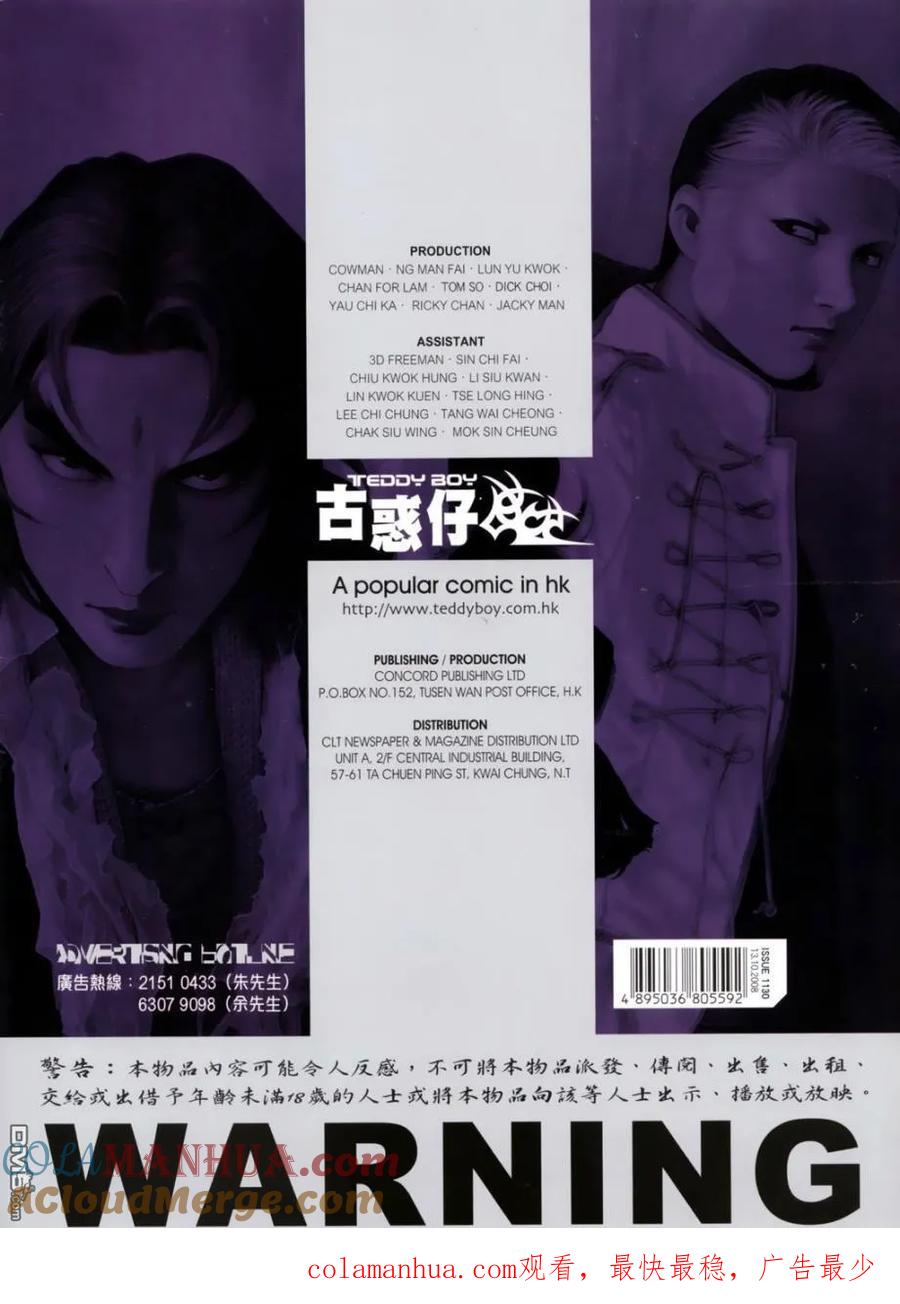 古惑仔 第1130回 第29页