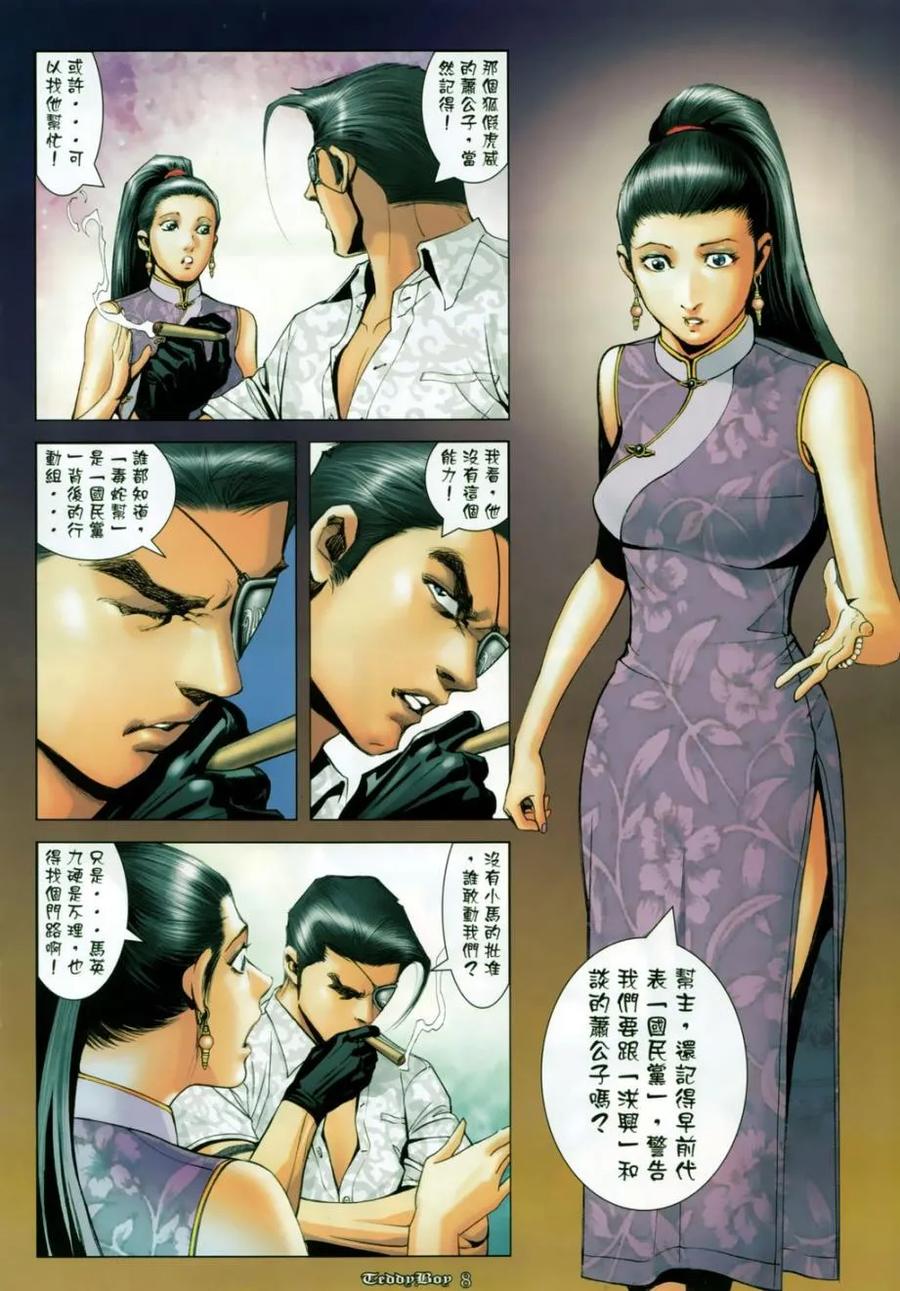 古惑仔 第1130回 第6页