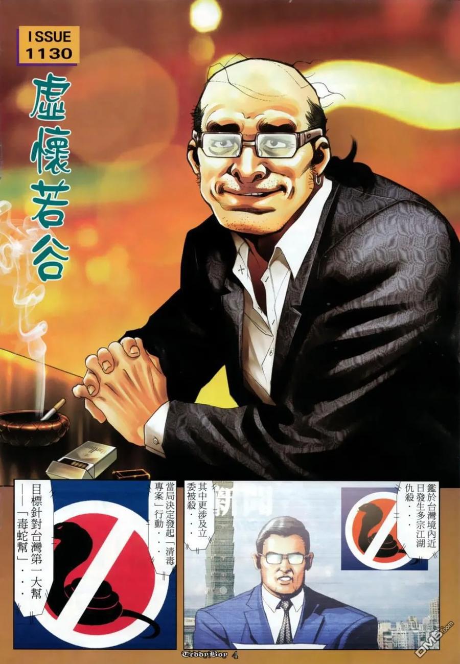 古惑仔 第1130回 第2页