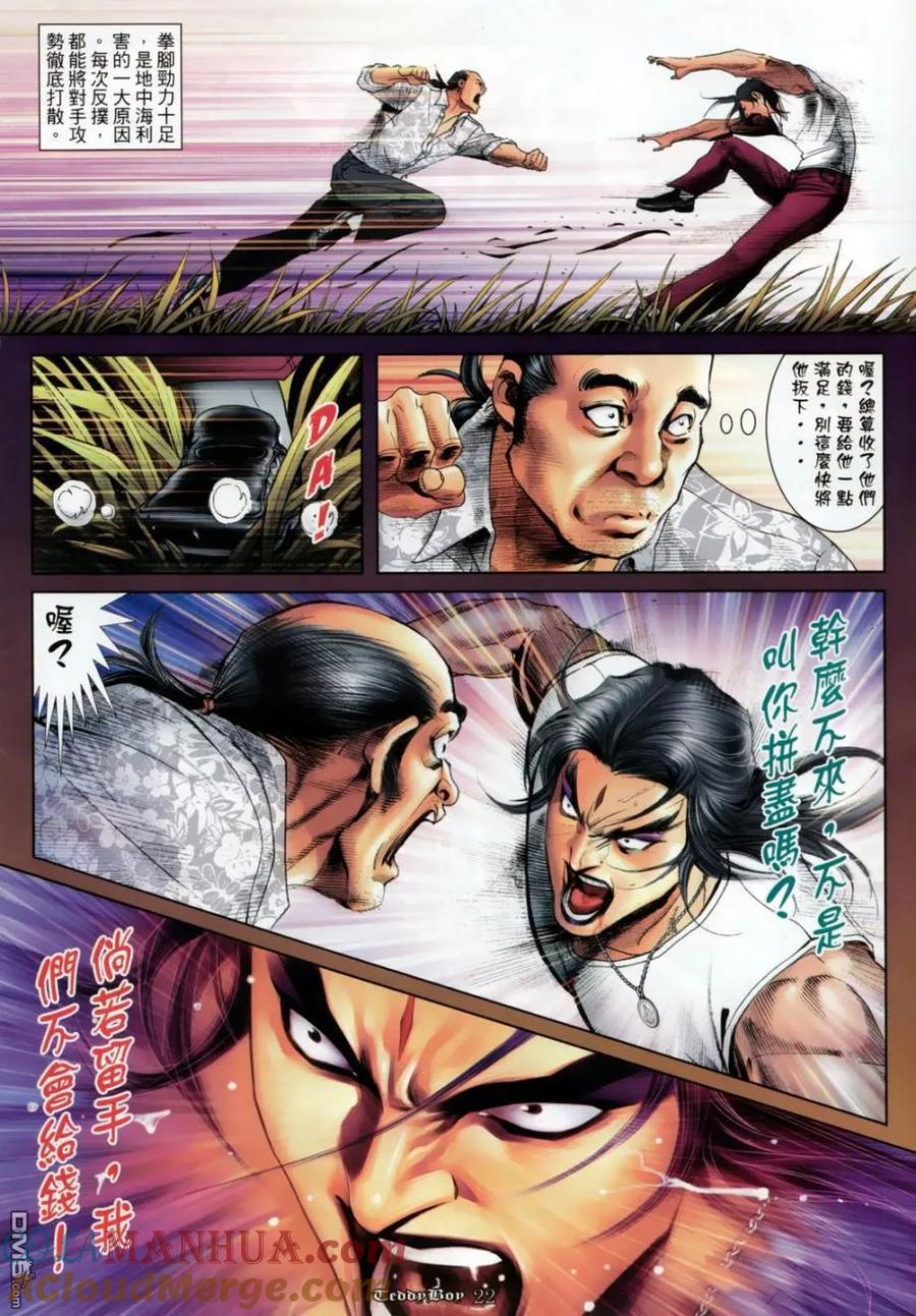 古惑仔 第1130回 第17页
