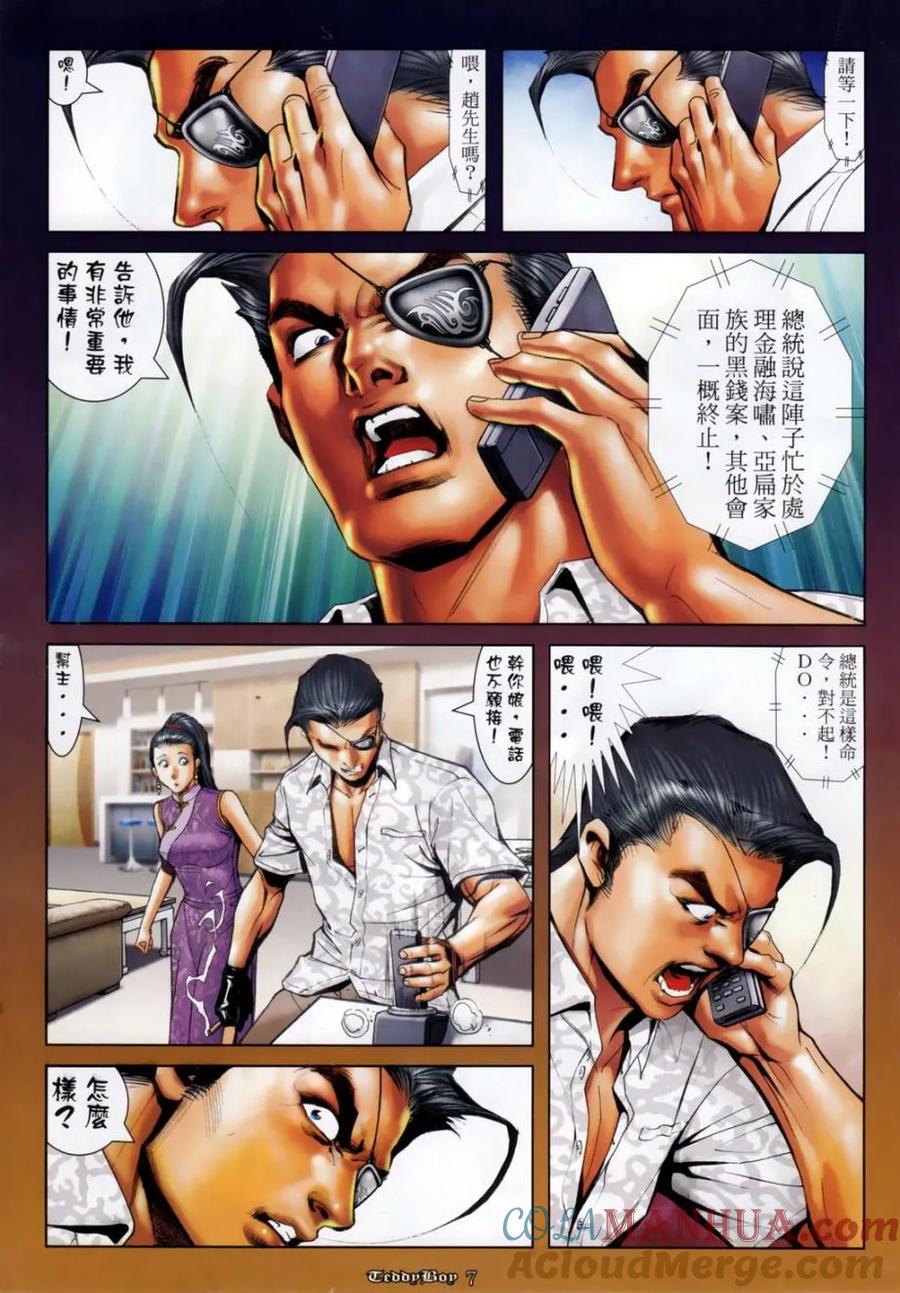 古惑仔 第1130回 第5页