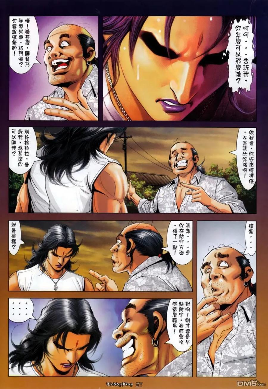 古惑仔 第1130回 第22页