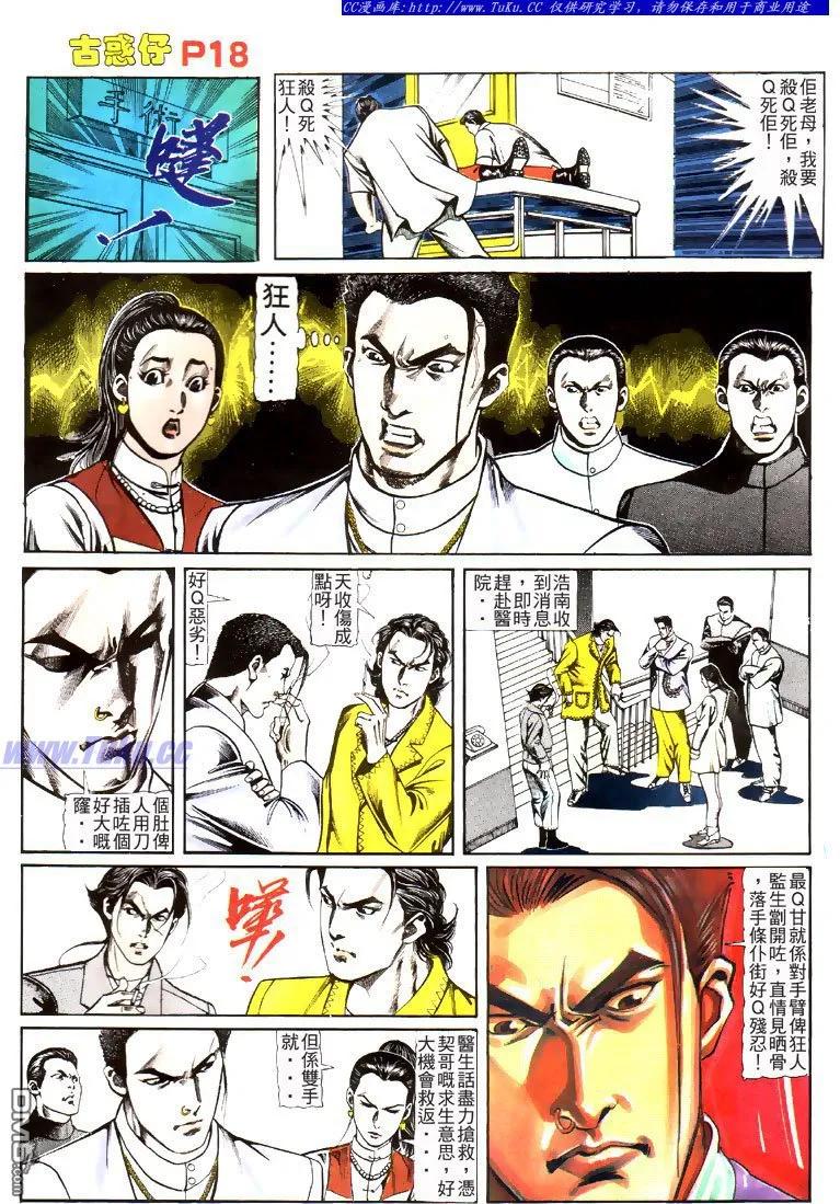 古惑仔 第114回 第16页