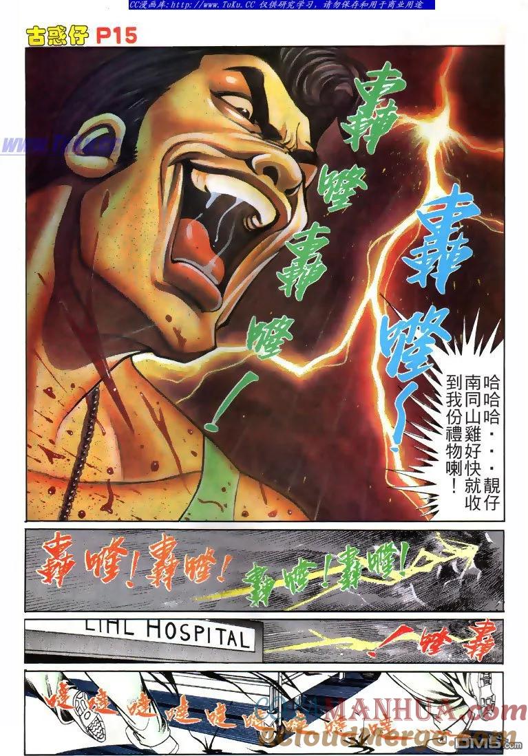 古惑仔 第114回 第13页