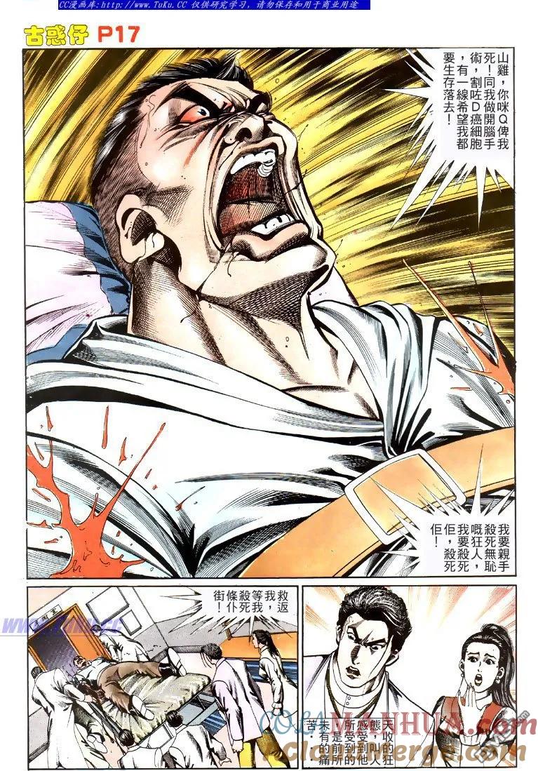 古惑仔 第114回 第15页