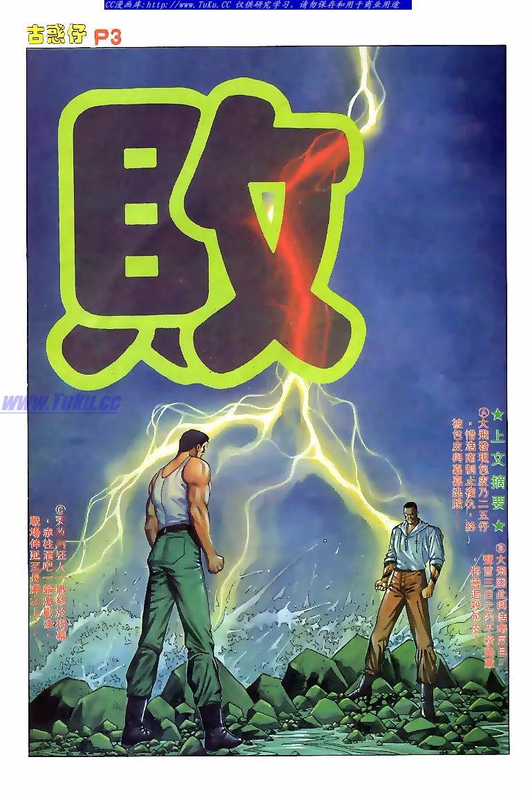 古惑仔 第114回 第2页