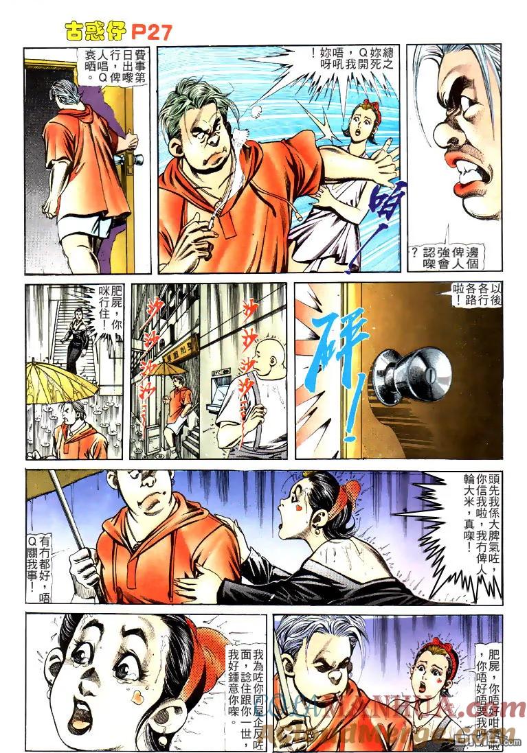 古惑仔 第114回 第25页