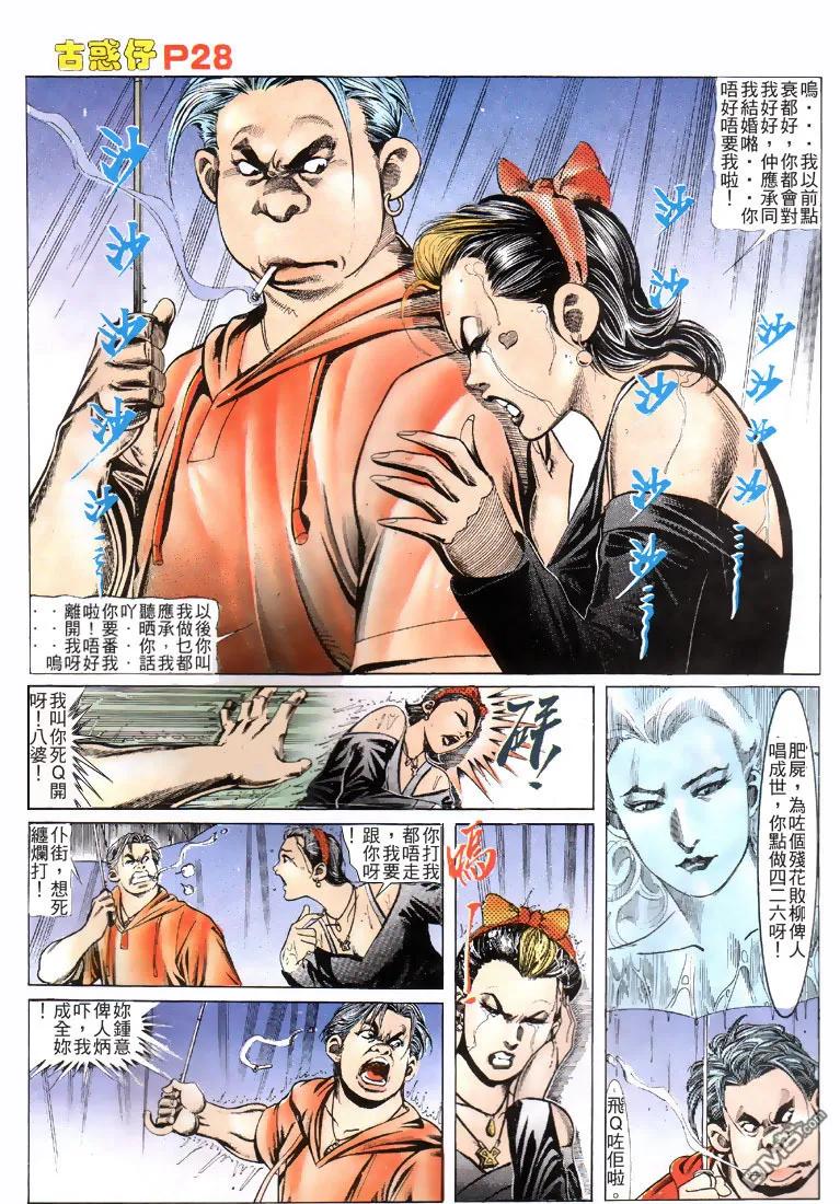 古惑仔 第114回 第26页