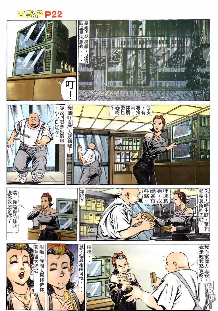 古惑仔 第114回 第20页