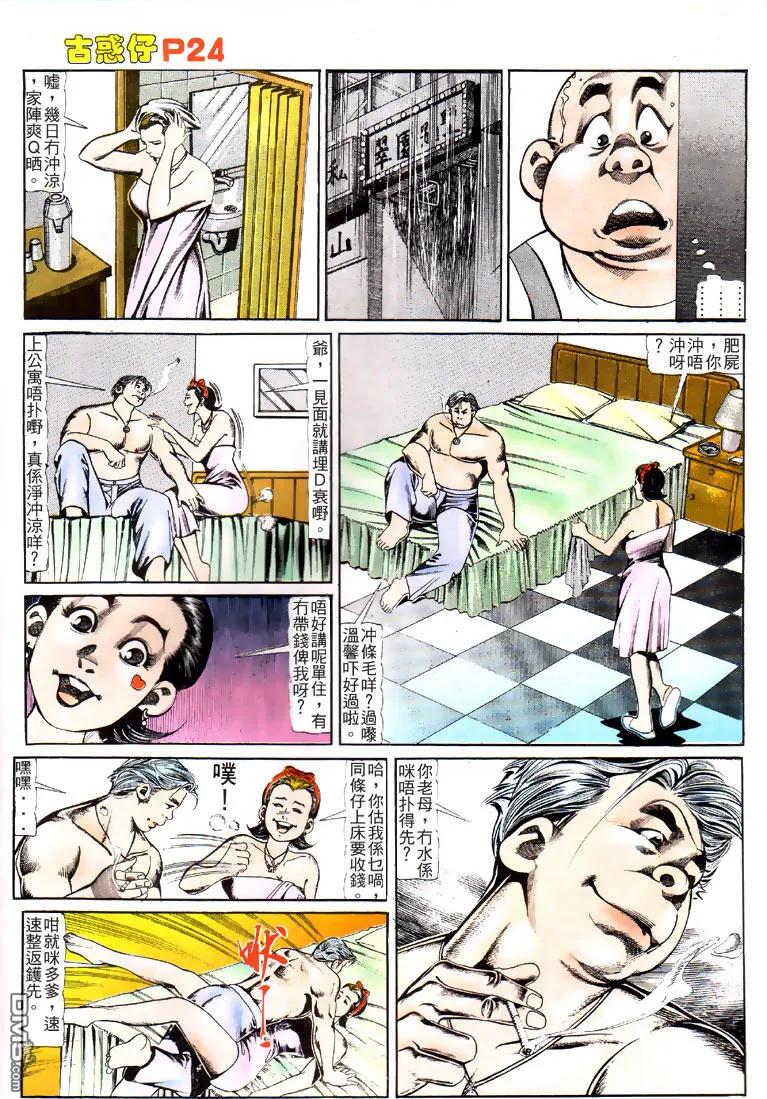 古惑仔 第114回 第22页