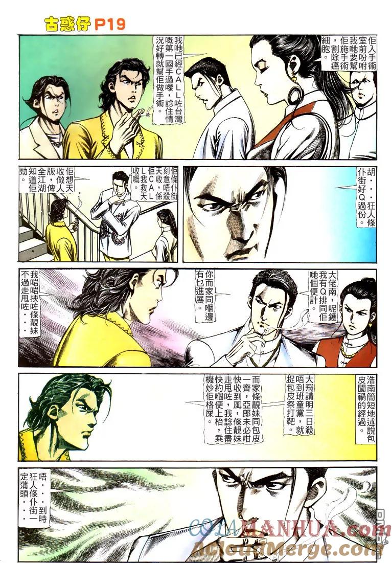 古惑仔 第114回 第17页