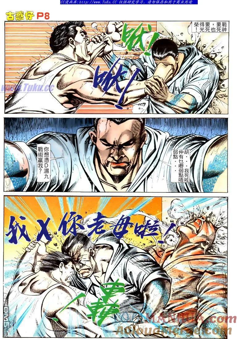 古惑仔 第114回 第7页