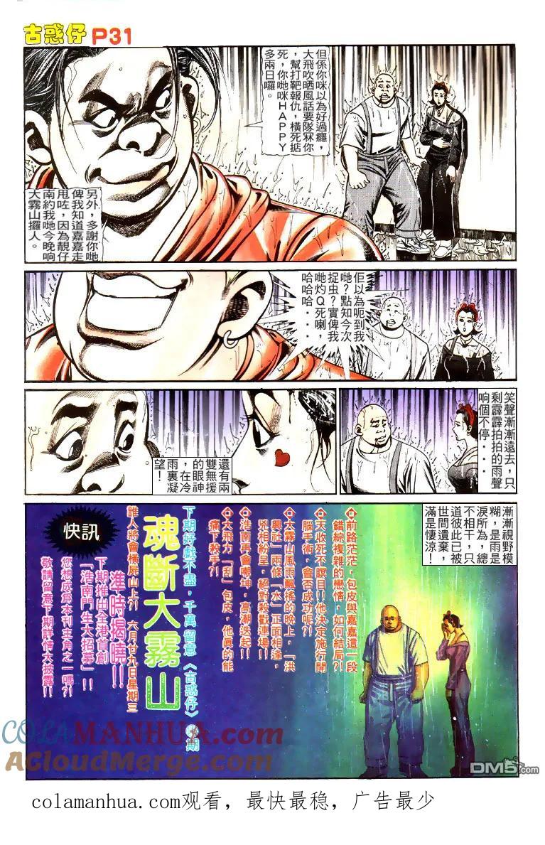古惑仔 第114回 第29页