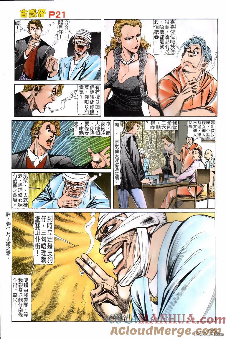 古惑仔 第114回 第19页
