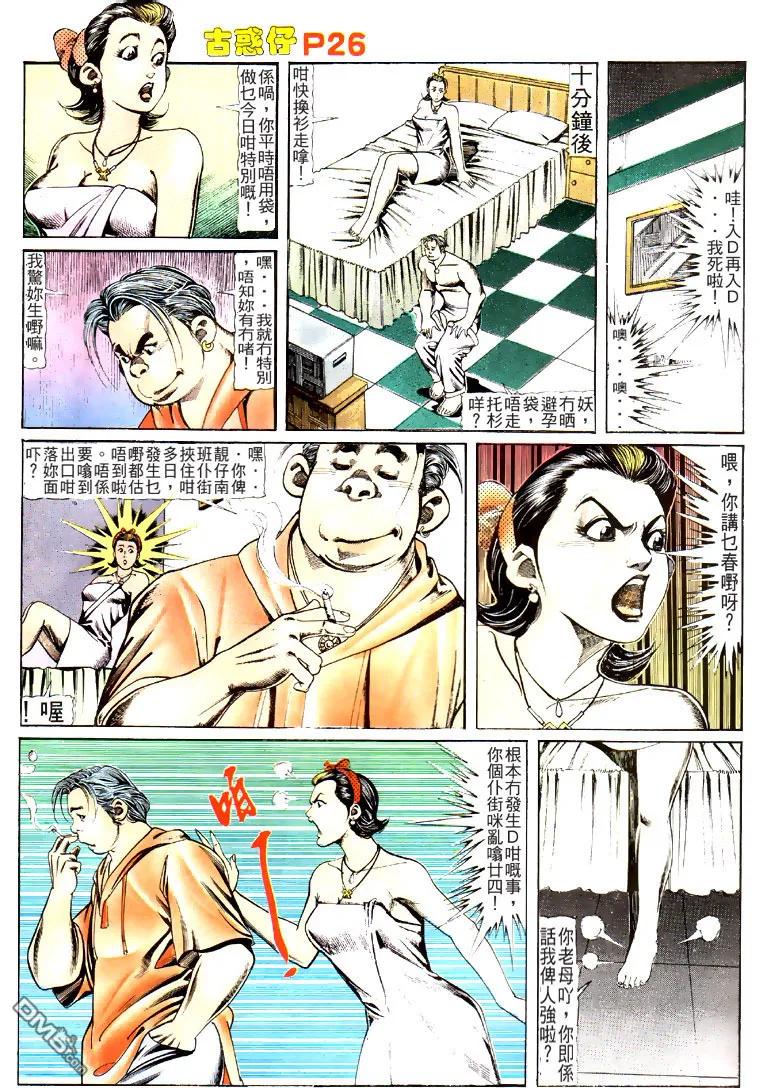 古惑仔 第114回 第24页