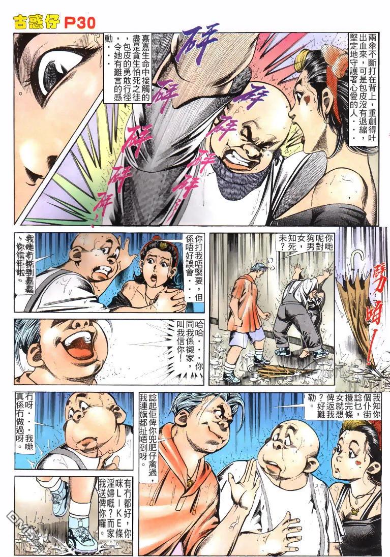 古惑仔 第114回 第28页