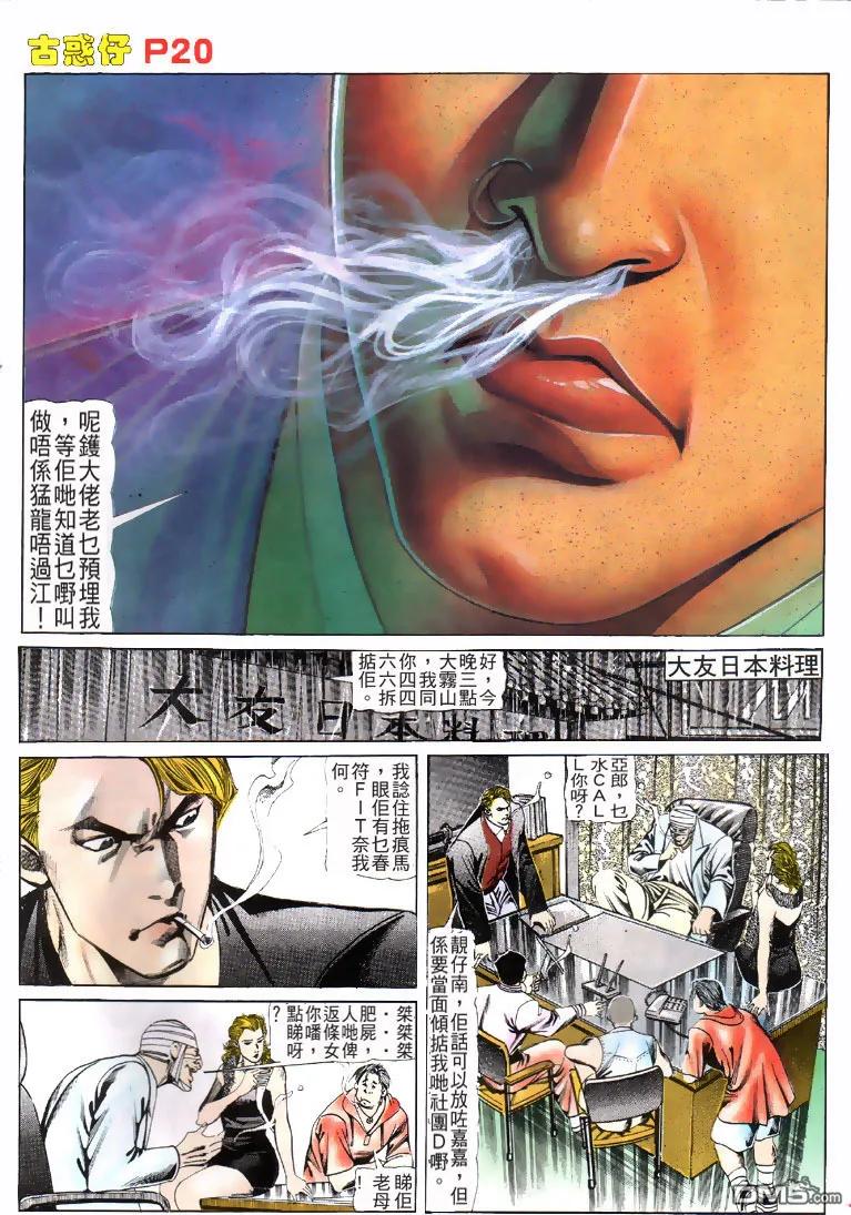 古惑仔 第114回 第18页