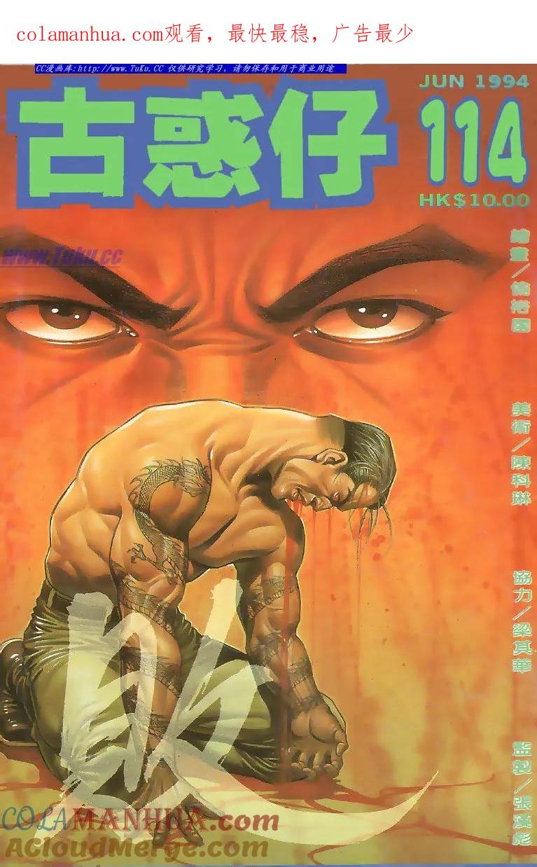 古惑仔 第114回 第1页