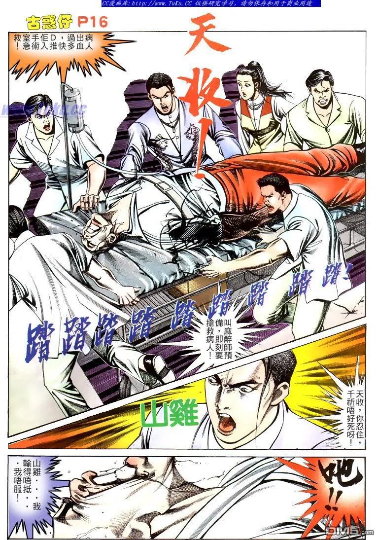 古惑仔 第114回 第14页