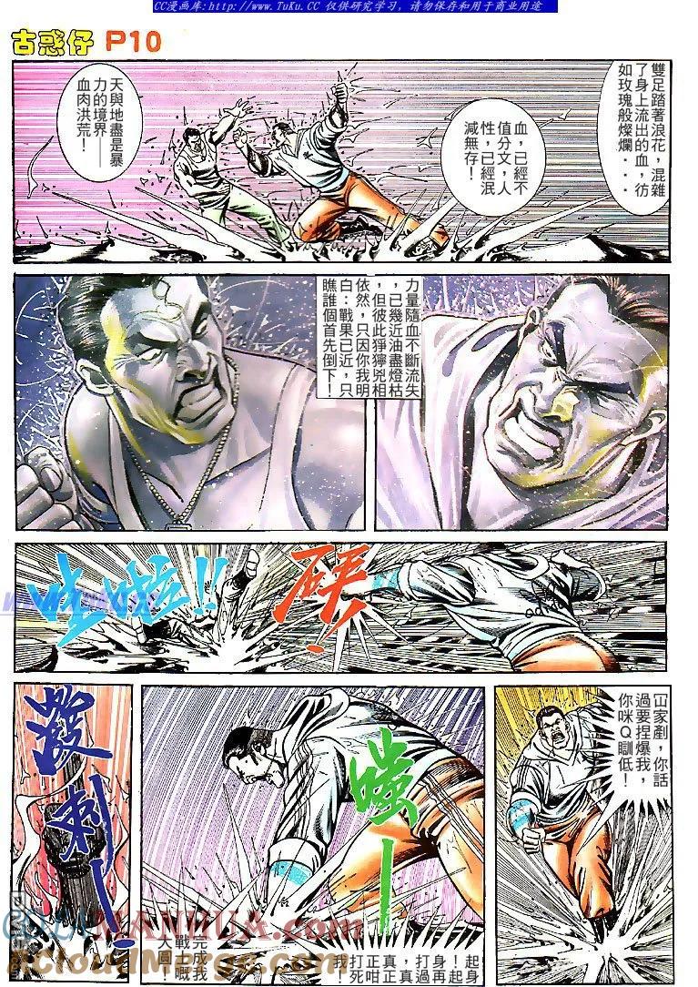 古惑仔 第114回 第9页