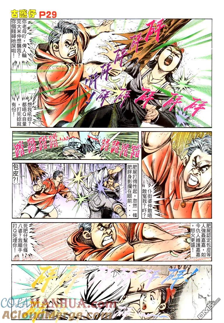 古惑仔 第114回 第27页