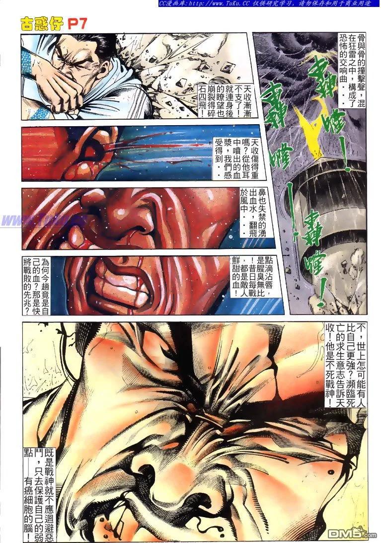 古惑仔 第114回 第6页