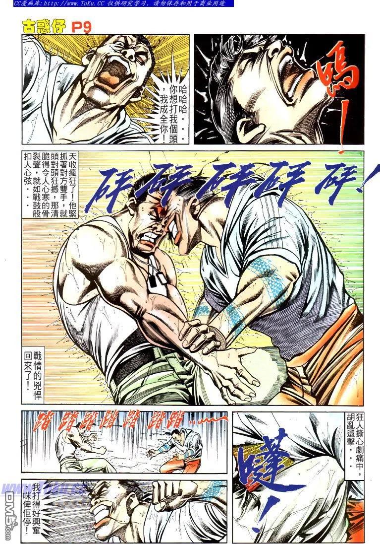 古惑仔 第114回 第8页