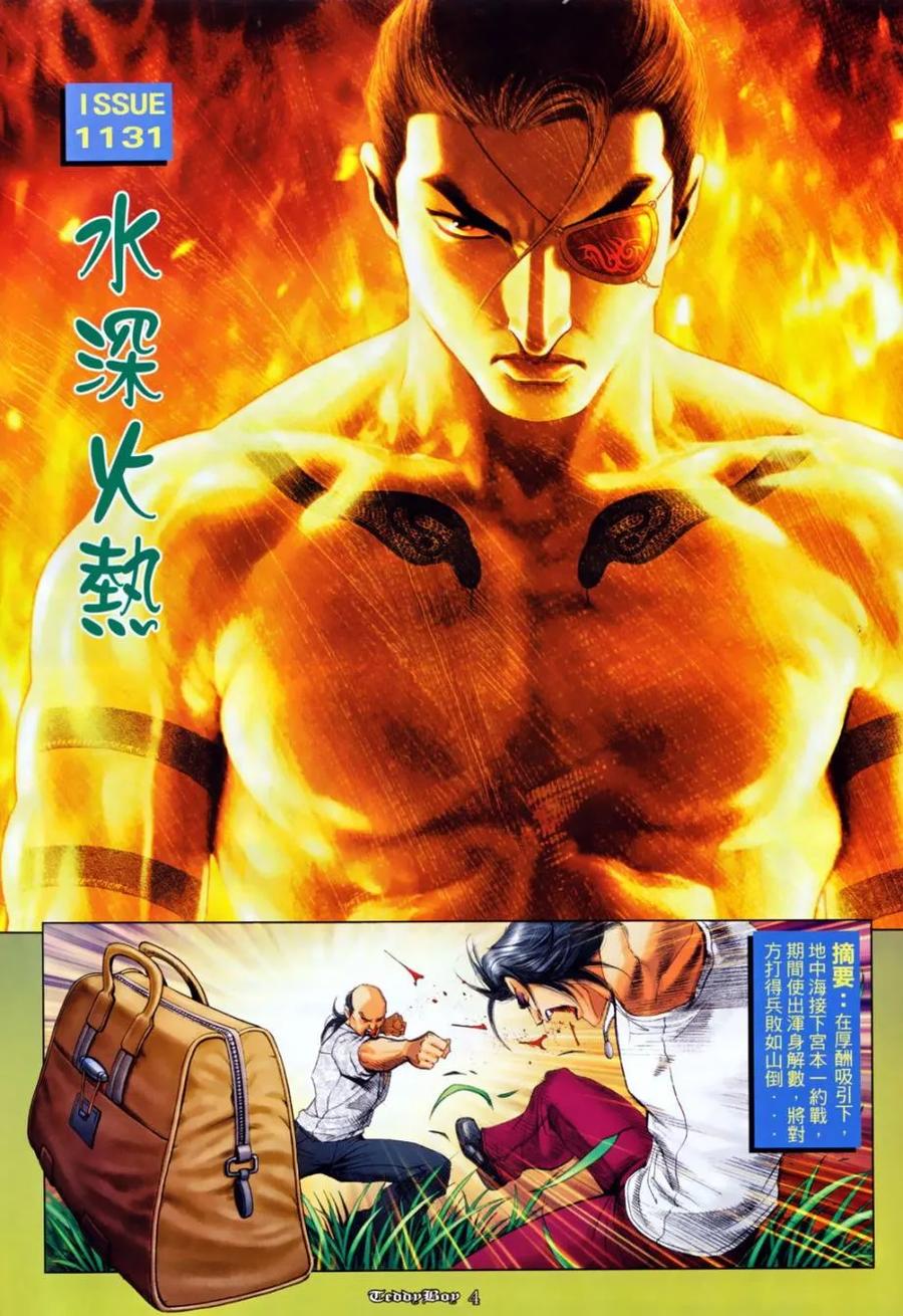 古惑仔 第1131回 第2页