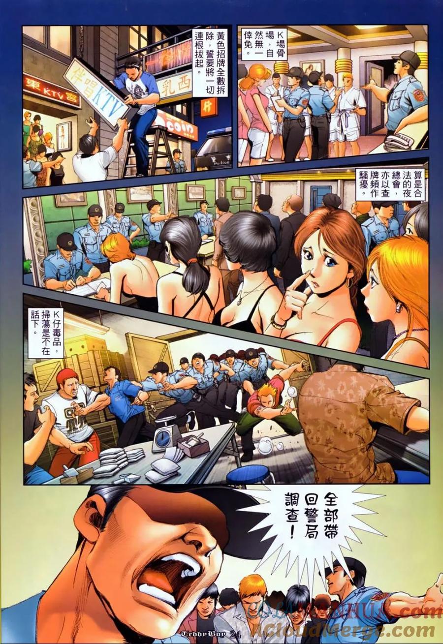 古惑仔 第1131回 第19页