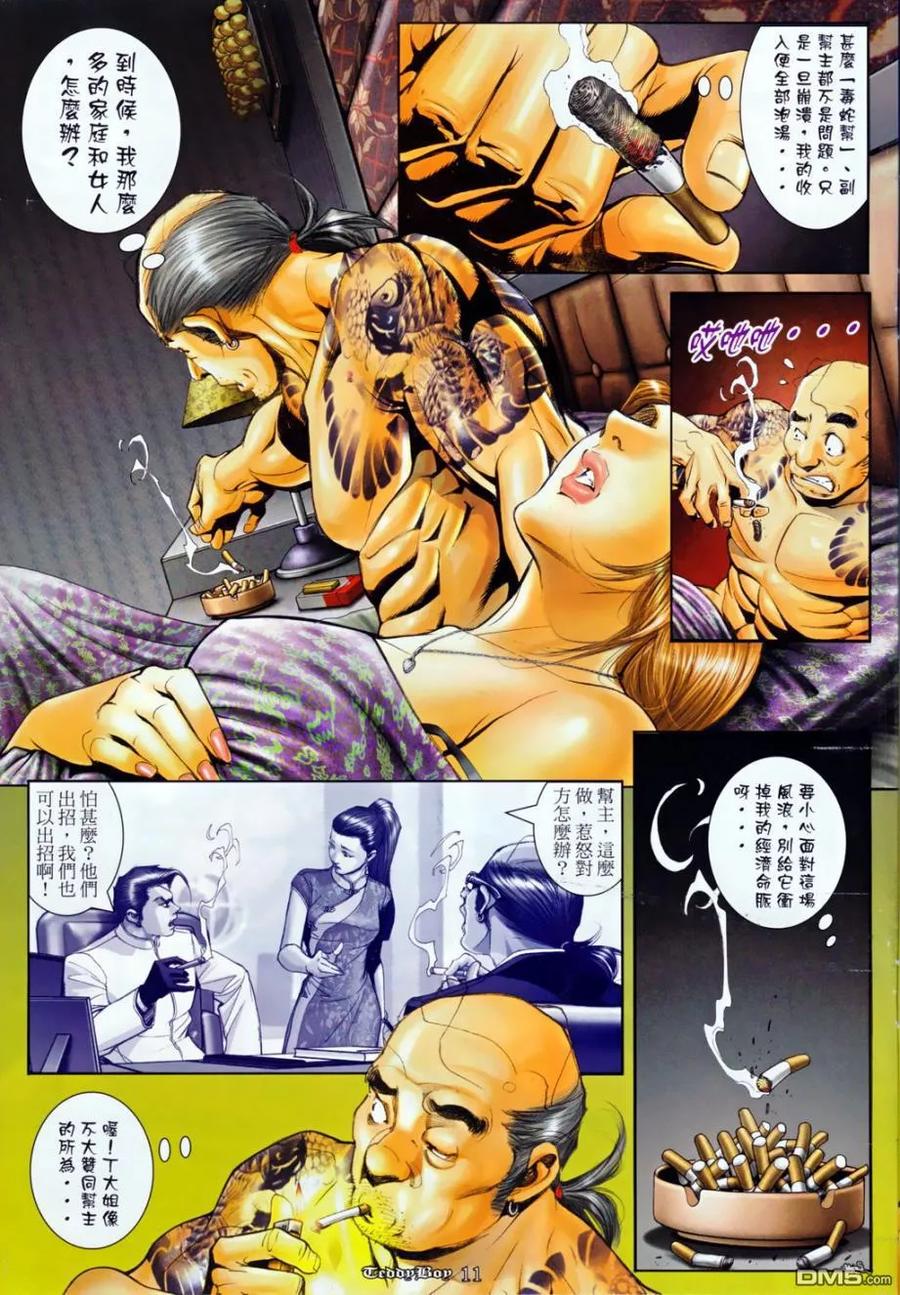古惑仔 第1131回 第8页
