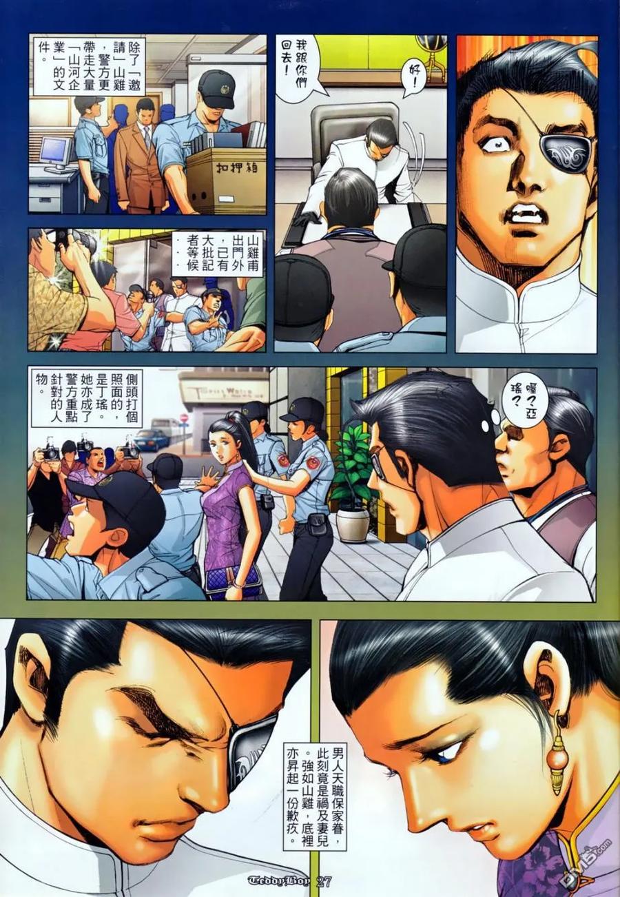 古惑仔 第1131回 第22页